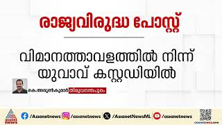 Download lagu 'เดฐเดพเดเตเดฏเดตเดฟเดฐเตเดฆเตเดง เดชเตเดธเตเดฑเตเดฑเต'; เดคเดฟเดฐเต.เดตเดฟเดฎเดพเดจเดคเตเดคเดพเดตเดณเดคเตเดคเดฟเตฝ เดจเดฟเดจเตเดจเต เดฏเตเดตเดพเดตเดฟเดจเต เดชเดฟเดเดฟเดเตเดเดฟ เดญเตเดเดฐเดตเดฟเดฐเตเดฆเตเดง เดธเตเดเตเดตเดพเดกเต mp3 Download lagu 'เดฐเดพเดเตเดฏเดตเดฟเดฐเตเดฆเตเดง เดชเตเดธเตเดฑเตเดฑเต'; เดคเดฟเดฐเต.เดตเดฟเดฎเดพเดจเดคเตเดคเดพเดตเดณเดคเตเดคเดฟเตฝ เดจเดฟเดจเตเดจเต เดฏเตเดตเดพเดตเดฟเดจเต เดชเดฟเดเดฟเดเตเดเดฟ เดญเตเดเดฐเดตเดฟเดฐเตเดฆเตเดง เดธเตเดเตเดตเดพเดกเต mp3