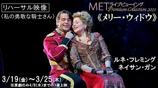 Download lagu 3/19(金)上映の《メリー・ウィドウ》より、R・フレミング&N・ガンの〈私の勇敢な騎士さん〉! mp3 Download lagu 3/19(金)上映の《メリー・ウィドウ》より、R・フレミング&N・ガンの〈私の勇敢な騎士さん〉! mp3