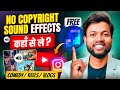 No Copyright Funny Sound Effects Kaha Se Le No Copyright Sound Effects For Reels Comedy Video