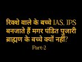Why Are Brahmin Children Not Successful Vrindavan Brahamgyan