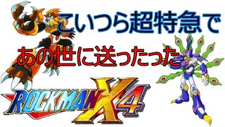 【#7】余裕すぎてクジャクとトラいっぺんに狩った【ロックマンX4実況】