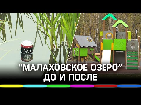 Малаховское озеро после благоустройства