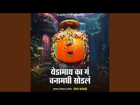 Yedamay Ka Ga Vanamadhi Sodal