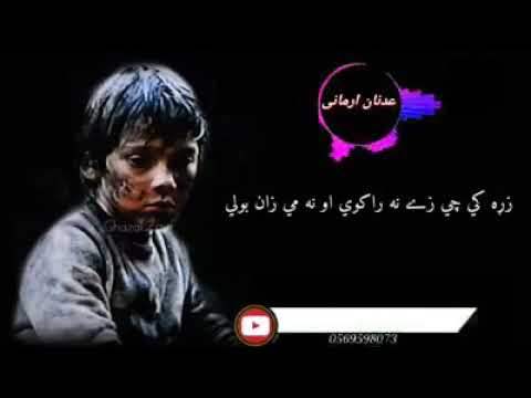 Zra ke che zai na rakawe ao na me zan bole.........