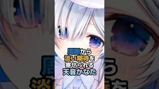 周囲から淡い期待を寄せられる天音かなた #ホロライブ #vtuber #天音かなた