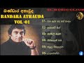 බණ්ඩාර අතාවුද ගැයු ගී Bandara Athauda Best Song SL Music Club