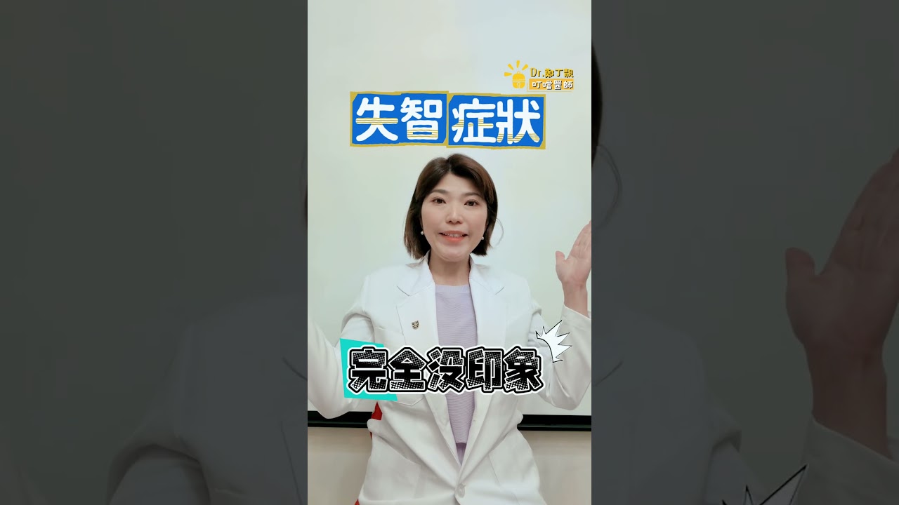 老人都健忘？1分鐘教你分辨「老化」與「失智」！別把生病當成脾氣差