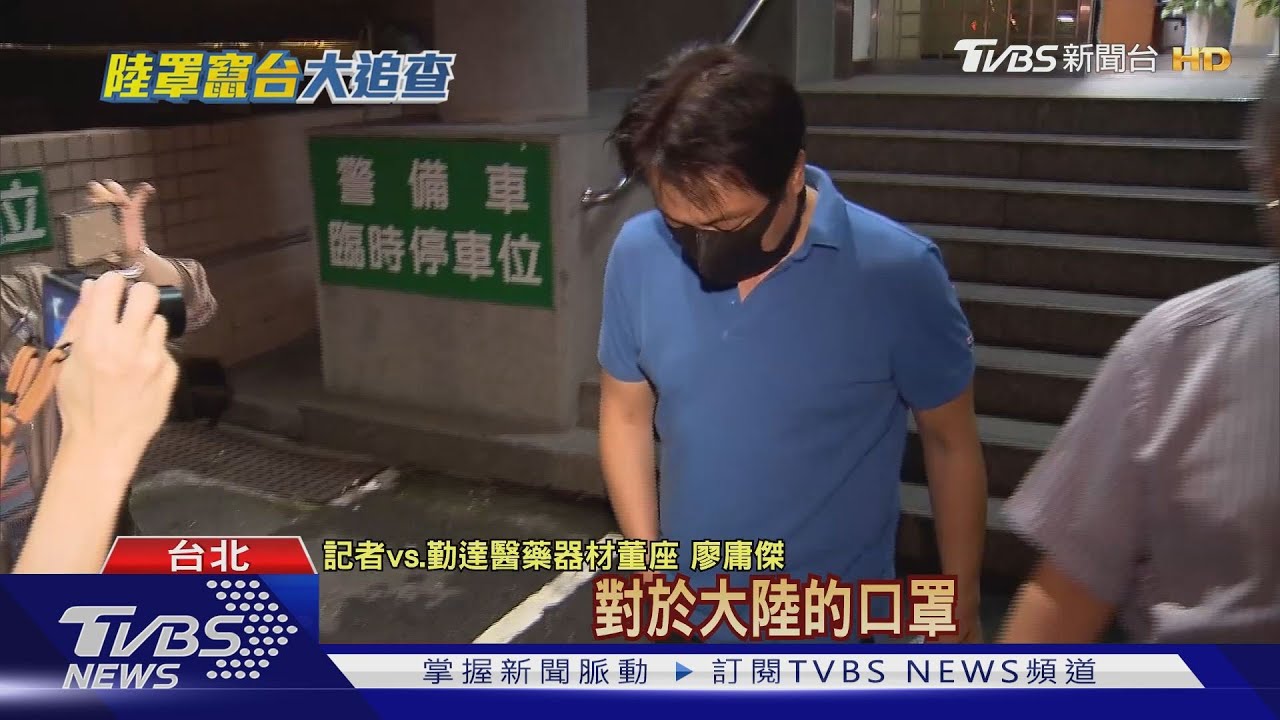 大馬口罩混陸製 勤達醫藥董座80萬交保