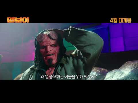 [헬보이] 메인 예고편
