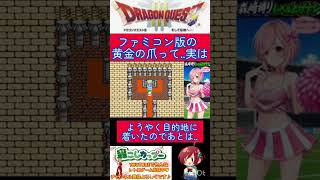 ドラクエ３小ネタ🌟ピラミッドの高エンカウントが嫌な場合はこうすれば‥💀【ドラゴンクエスト3】#shorts