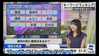 おさや、完全敗北して爆笑して泣く。笑 (2023年9月18日ウェザーニュースLiVE〉切り抜き #檜山沙耶