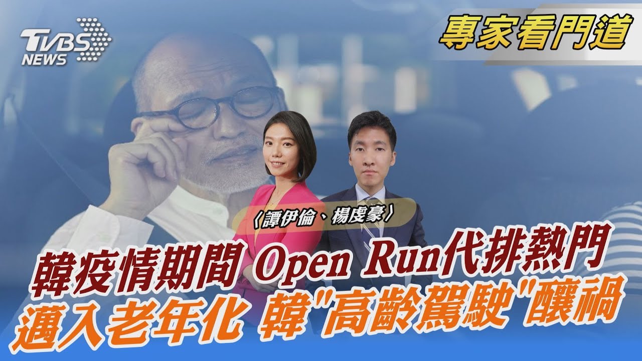 事故數逐年增 南韓擬實施高齡駕駛強制換照制度