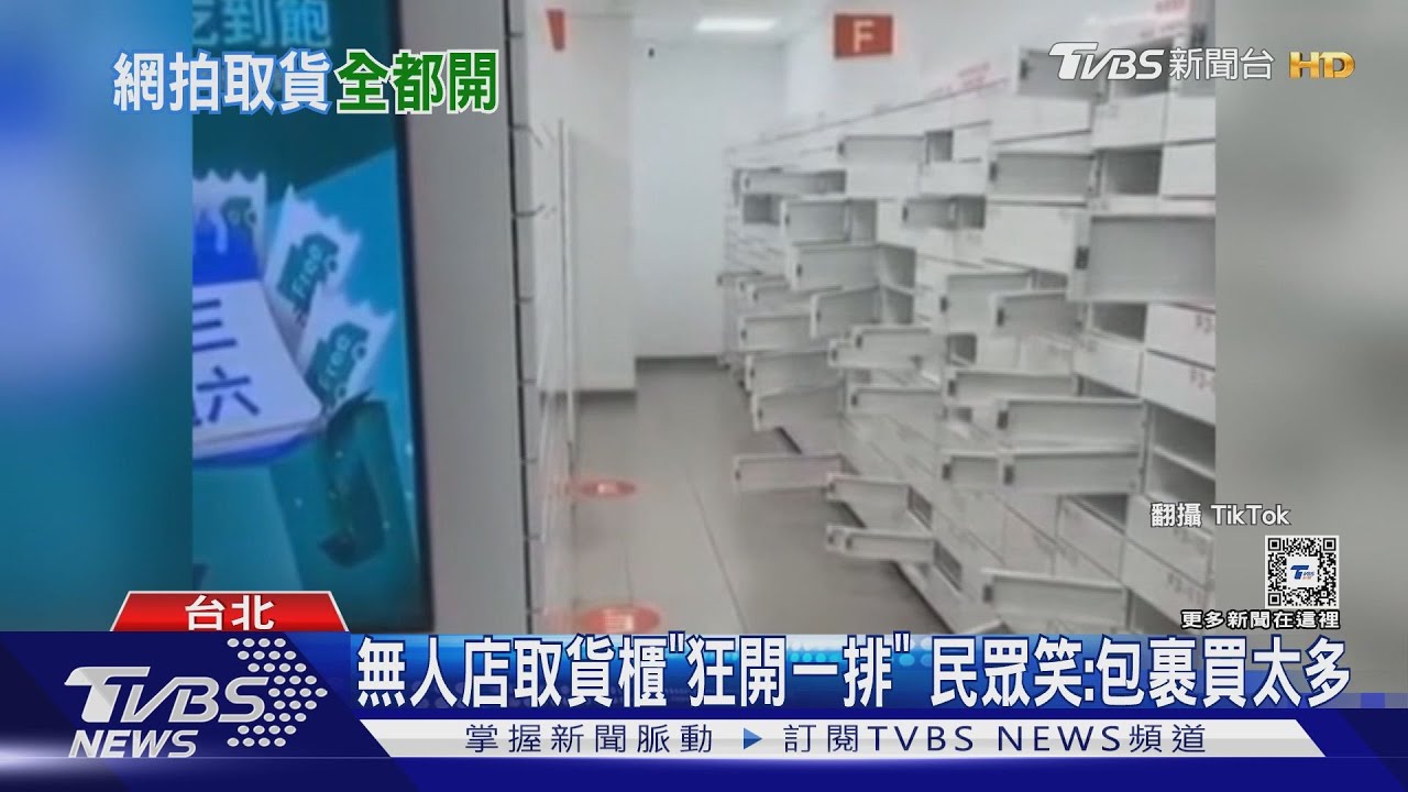 無人店取貨櫃「狂開一排」 民眾笑:包裹買太多