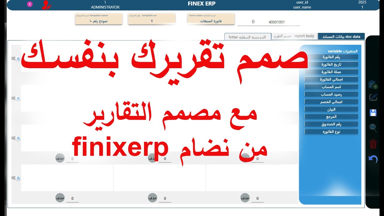 مصمم التقارير الاحترافي