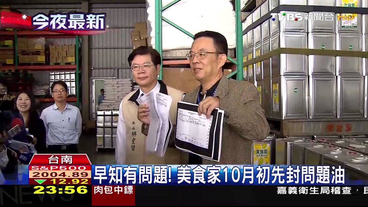 北海飼油流向 南市衛生局公佈慢半拍