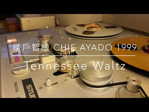 Chie Ayado（綾戶智繪）- Tennessee Waltz（1999年發行/2021 LP2D Station Remastered ）單純分享性質