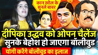 Deepika Padukone Uddhav Thackeray को ओपन - YouTube