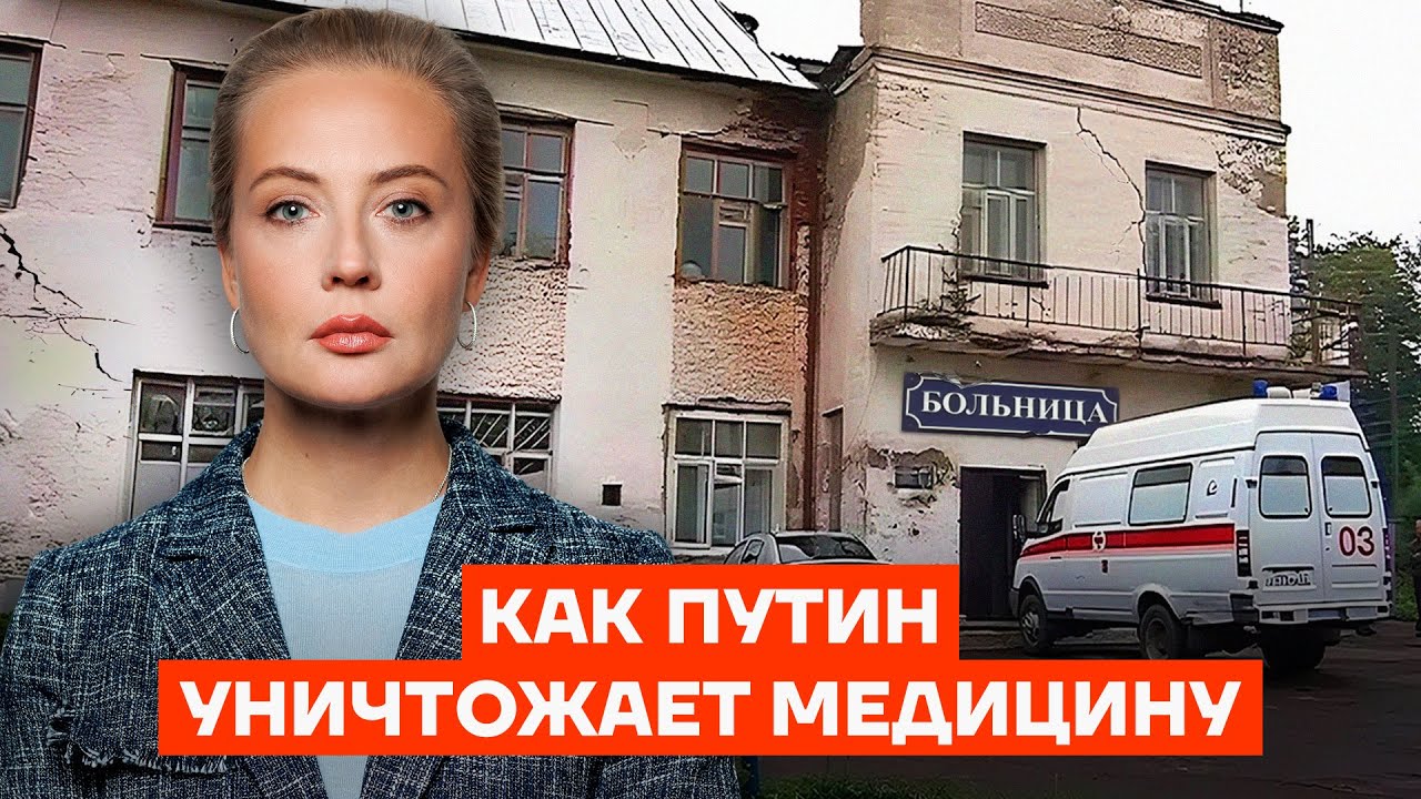 Как уничтожают медицину. Разбираем обещания Единой России