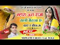 म्हारा ऊत राजा यात्री बैठया छः थारा र �