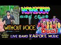 Namal Udugama Nonstop Karaoke Swaramusickaroke