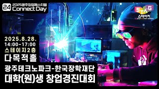 대학(원)생 창업경진대회 스틸사진 영상