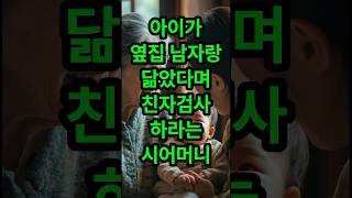 Download lagu 아이가 옆집 남자랑 닮았다며 친자검사 하라는 시어머니#사연라디오 #실화사연 #썰 #썰라디오 #시어머니 #며느리 #신청사연 #라디오사연 #사연 #미스터트롯 #임영웅 #영탁 #정동원 mp3