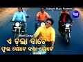 E Chala Bate Phula Gote Kanta Gote- Odia Film Song | Sidhant Mahapatra | Sanghamitra |Sidharth Music