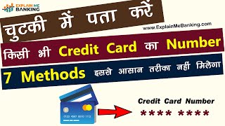 Credit Card Number Kaise Pata Kare? How To Find Credit Card Number? 7 Easy Methods / Tarike