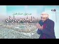 New Sindhi Naat 2024 Shal Madine Paar De Ahtsham Afzal Qadri KTN Entertainment