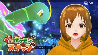 イルミナポケモンに初遭遇！| はぐのまったり「Newポケモンスナップ」#3