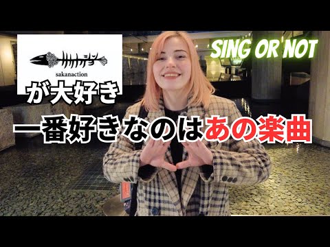 Interview with a Belarusian who loves Sakanaction | what's your favourite song?