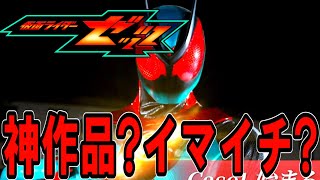 【特撮】仮面ライダーゼッツは神作品？イマイチ？意外と賛否多くないか？現状での船長の評価