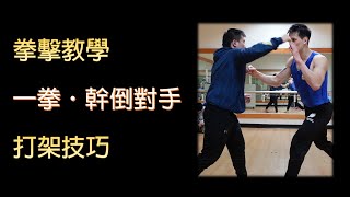 [問卦] 遇到這種假攻擊的雞排動作,你會怎樣?