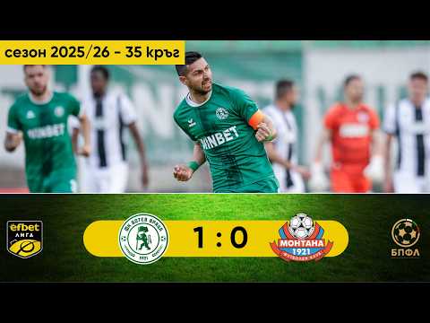 MFK Botev Vratsa 1-0 PFK Montana