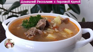 Домашний Рассольник с Перловой Крупой | Rassolnik Pickle Soup Recipe