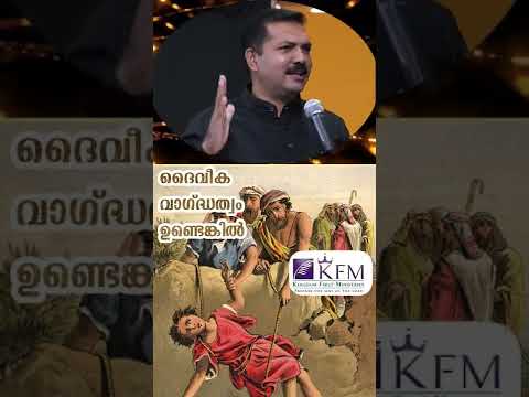 ദൈവീക വാഗ്‌ദ്ധത്വം ഉണ്ടെങ്കിൽ | Malayalam Christian Short Messages | Pr. Shiju. R.S