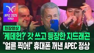 Download lagu APEC 환영 만찬에 갓 쓰고 등장한 지드래곤…'얼른 찍어!' 일제히 휴대폰 꺼낸 정상들 (현장영상) / SBS mp3