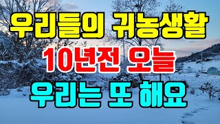 소풍온 귀농10주년 떡돌이 에피소드 정착에 도움주셔서 감사합니다.