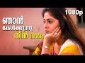 Njan Kelkkunnu HD 1080p Video Song Achamakkuttiyude Achayan Jagadeesh Chippy