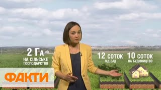 Как получить землю и почему каждый украинец потенциальный миллионер