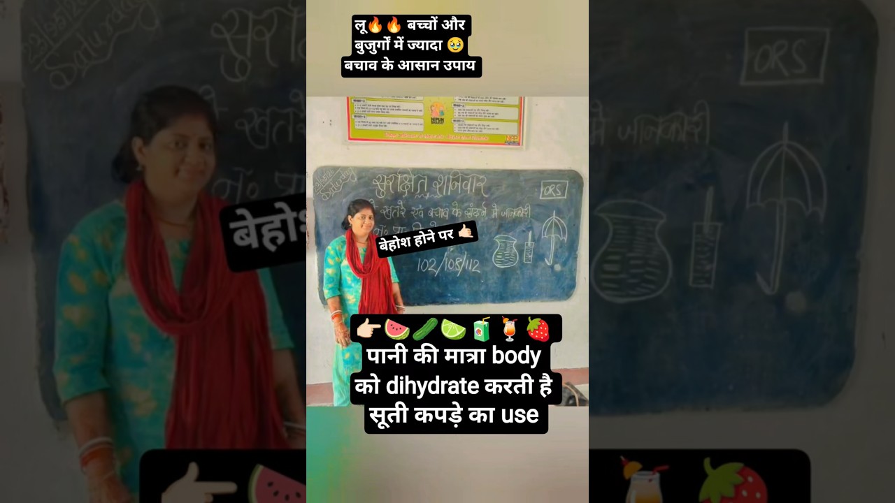 #पानी का सेवन अधिक 🙏🏻लू से बच्चों और बुजुर्गों को बचाकर रखें 🙏🏻#motivation #video #