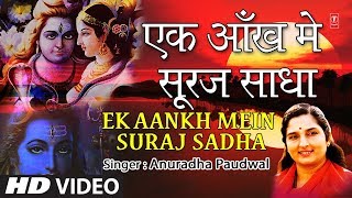 एक आँख में सूरज साधा लिरिक्स (Ek Aankh Mein Suraj Sadha Lyrics)