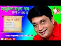 Jayanta Dey Bangla Adhunik Gaan | Audio Jukebox | Avijit Music Corner