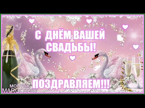 💍⃝⃝С Днем Вашей Свадьбы! Поздравляем!💍⃝