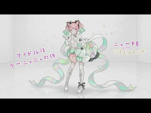 ニャーKB with ツチノコパンダ」のYahoo!リアルタイム検索 - X（旧