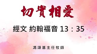2025年1月5日 - 就職分光典禮 - 主题：切實相愛