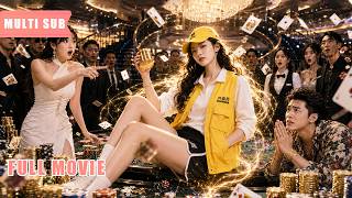 【Multi Sub】外送小妹竟能聽聲辯位，一秒猜出賭聖搖盅點數，用50塊零用錢掙回100億，所有人都驚呆了！#romantic #drama