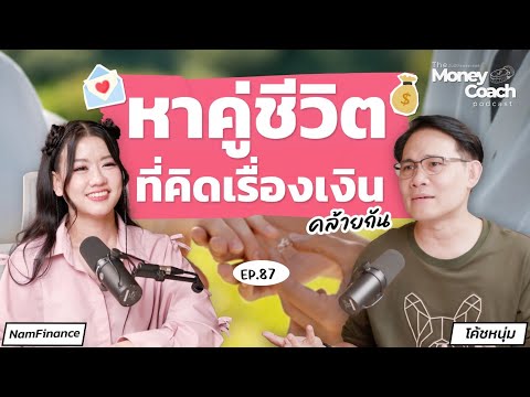 The final financial lesson for young people: Find a "life partner" who thinks similarly about mon...