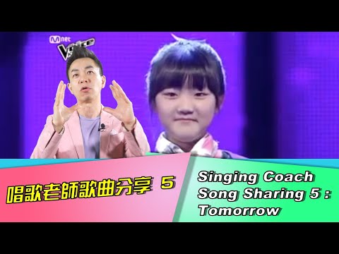 Vocal Coach Reacts to Tomorrow Covered by Korean Voice Kids Yoon Si Young Video