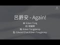 Edan 呂爵安 - Again! | 歌詞版